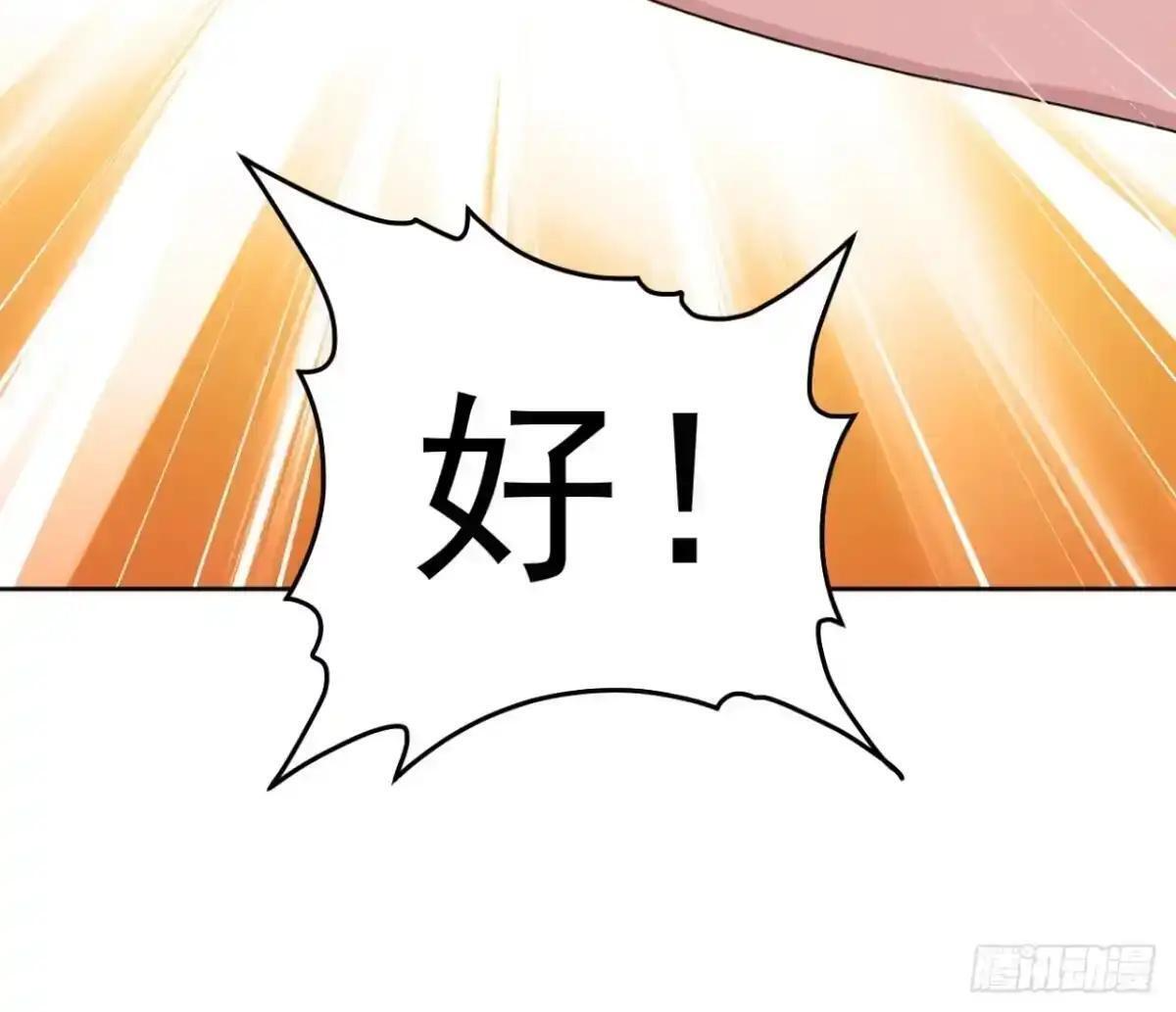 第188话 完结：做我的驸马 第84页