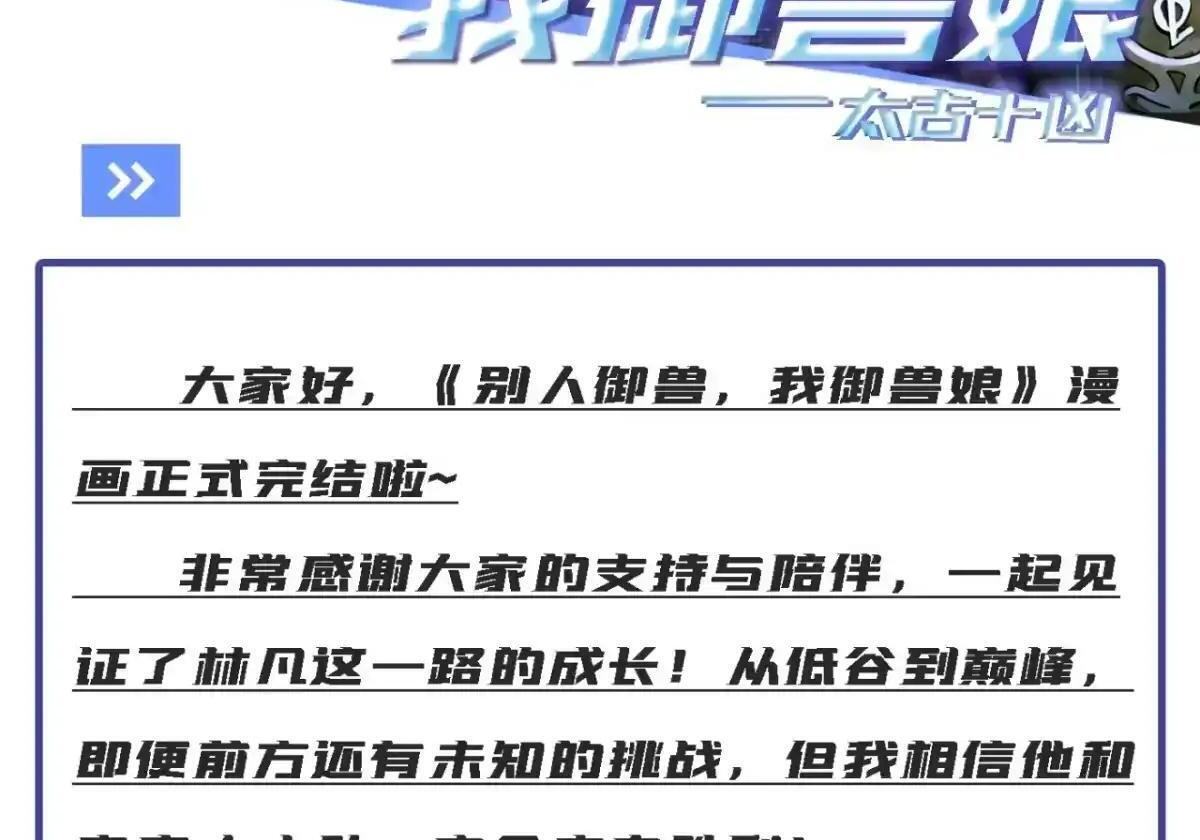 第188话 完结：做我的驸马 第90页