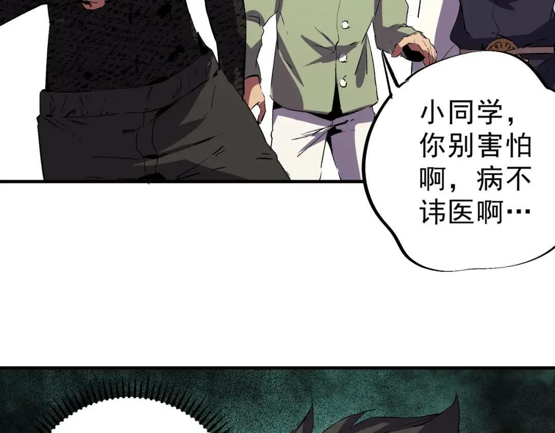 第73话 龙潭秘境！ 第20页
