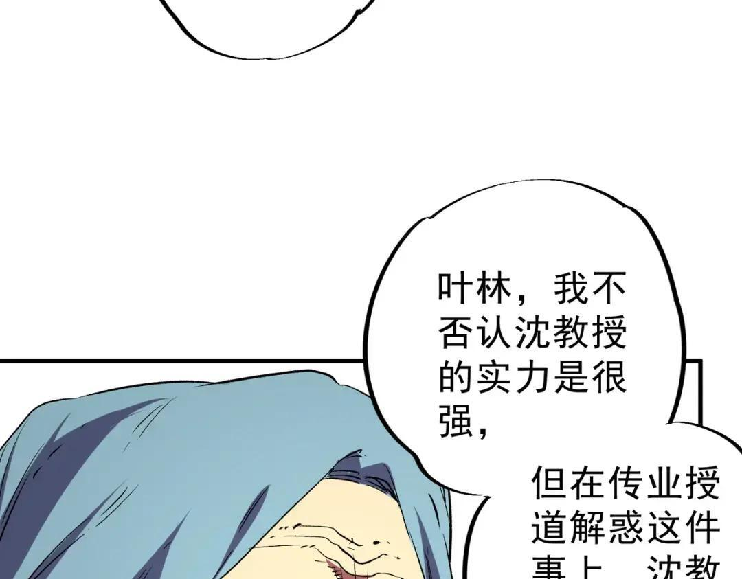 第73话 龙潭秘境！ 第33页