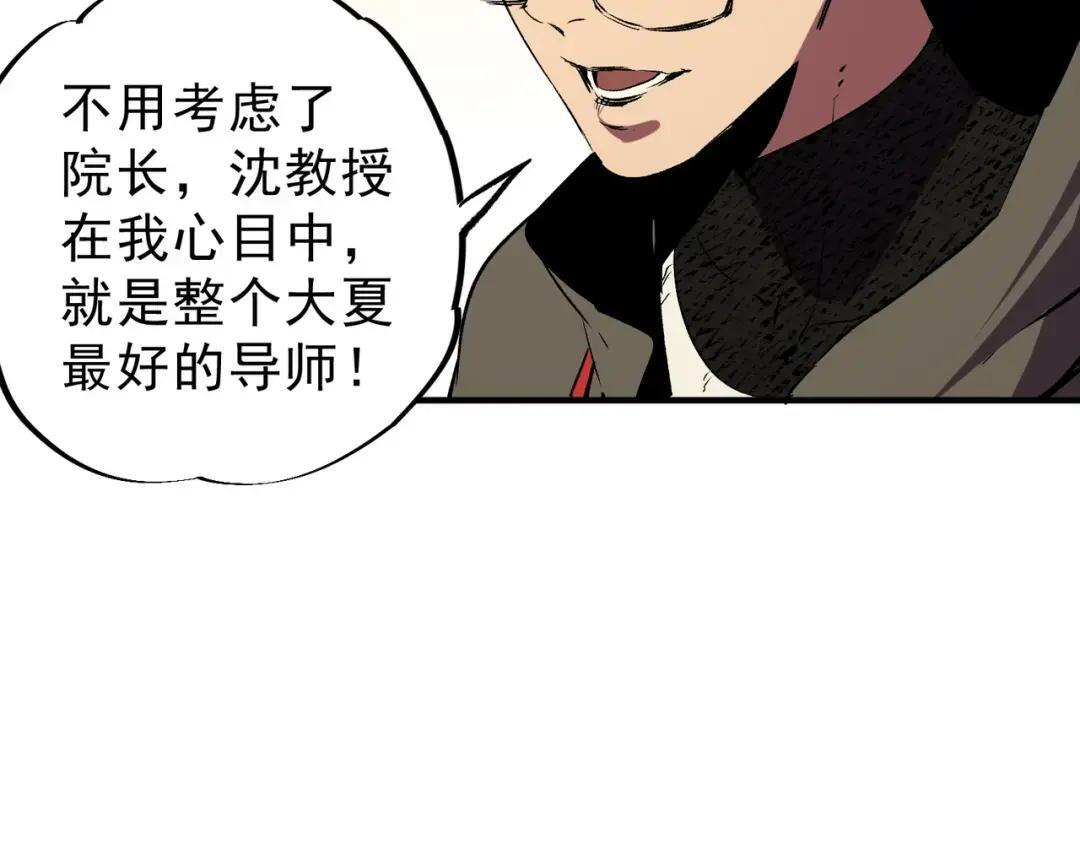 第73话 龙潭秘境！ 第36页