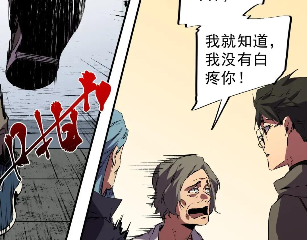 第73话 龙潭秘境！ 第38页