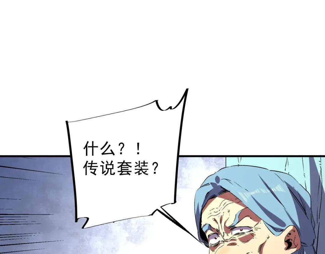 第73话 龙潭秘境！ 第43页