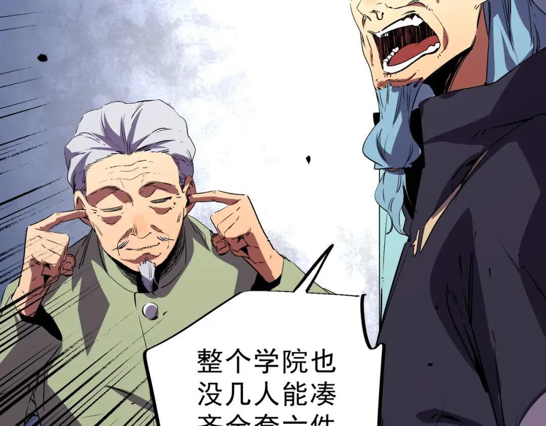 第73话 龙潭秘境！ 第44页