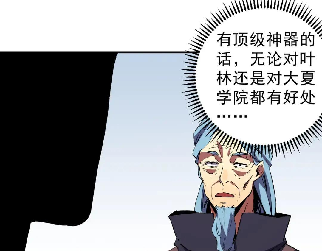 第73话 龙潭秘境！ 第48页