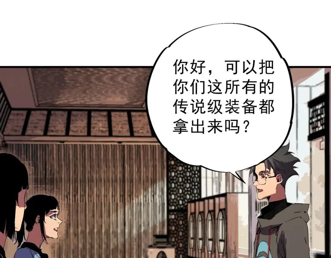第73话 龙潭秘境！ 第61页