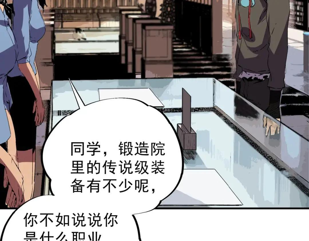 第73话 龙潭秘境！ 第62页