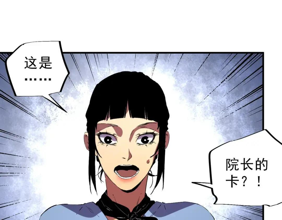 第73话 龙潭秘境！ 第66页