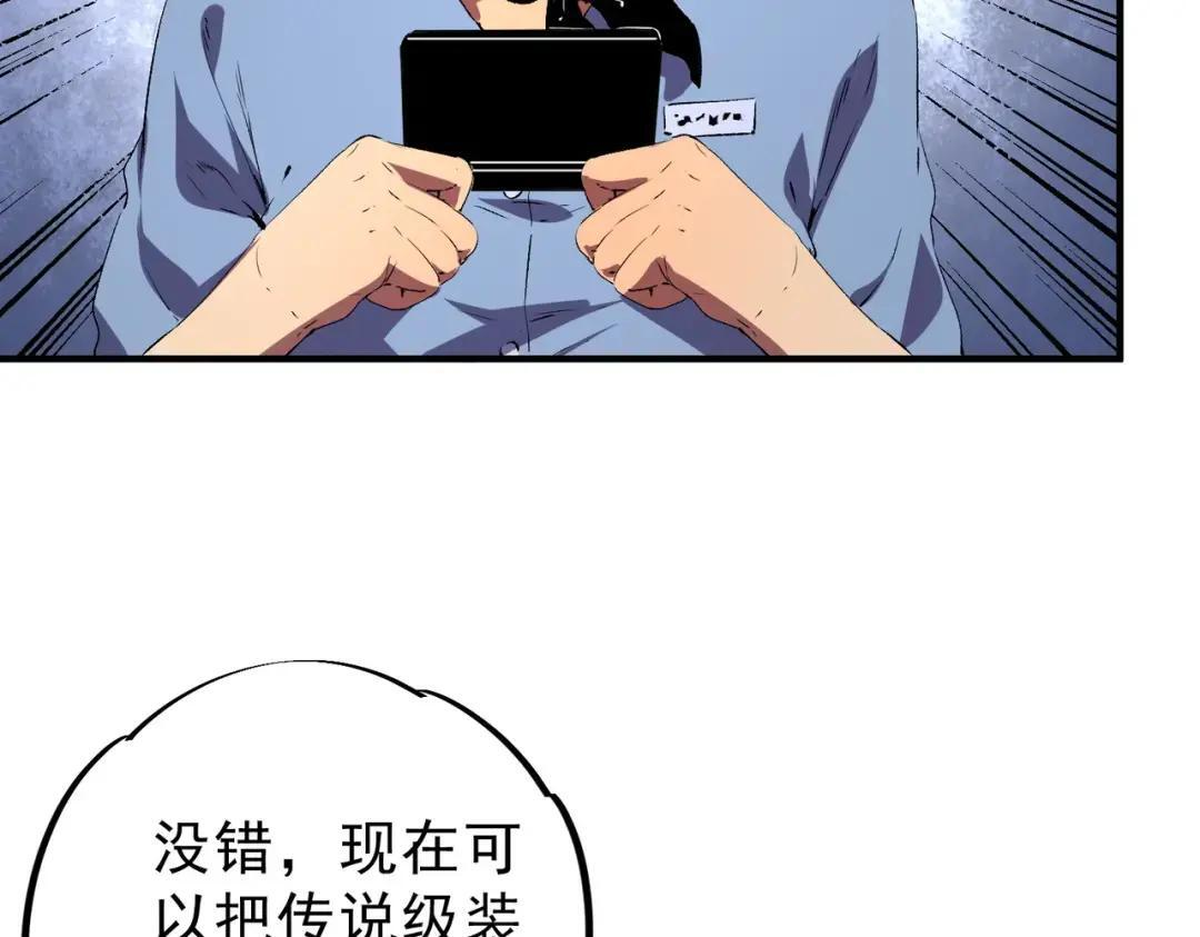 第73话 龙潭秘境！ 第67页