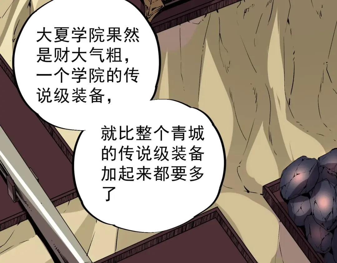 第73话 龙潭秘境！ 第73页