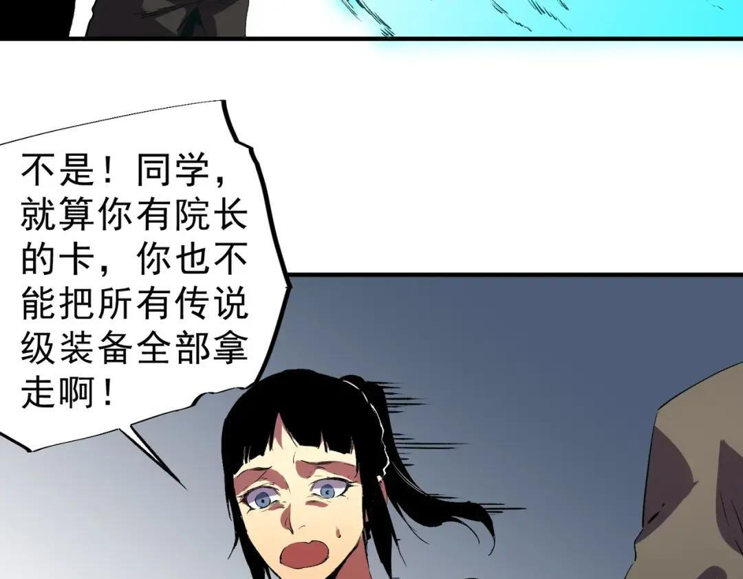 第73话 龙潭秘境！ 第78页