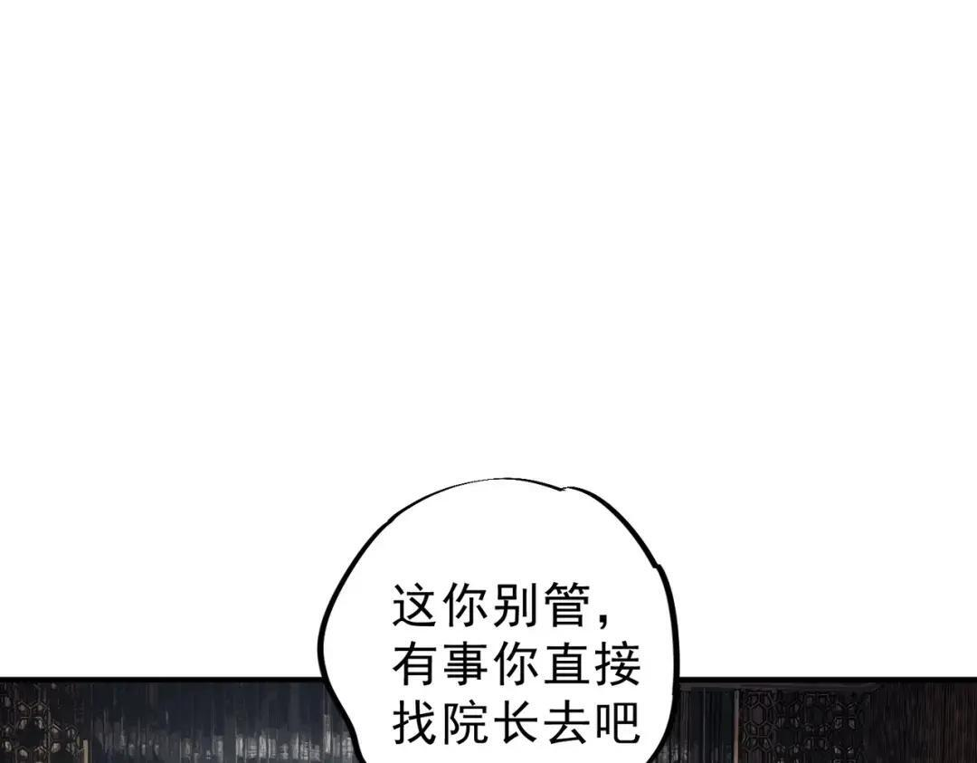 第73话 龙潭秘境！ 第80页