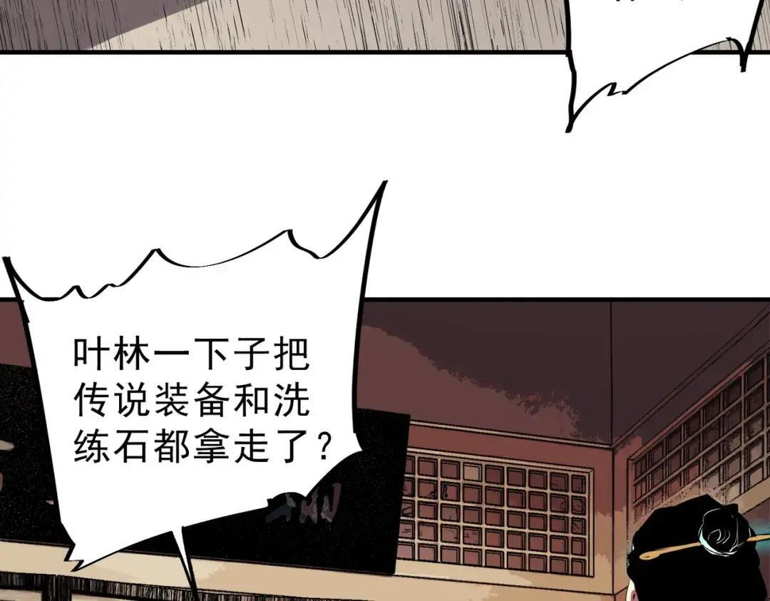 第73话 龙潭秘境！ 第85页