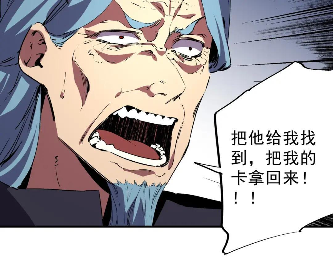 第73话 龙潭秘境！ 第88页