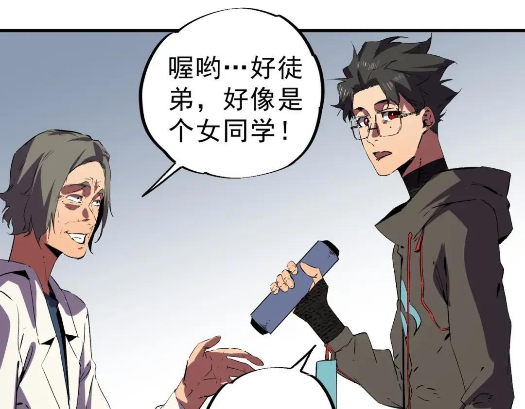 第73话 龙潭秘境！ 第103页