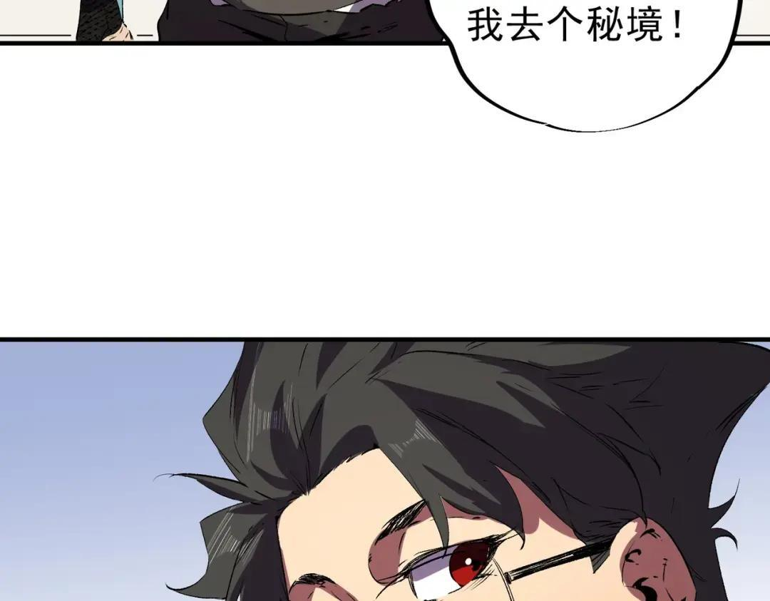第73话 龙潭秘境！ 第109页