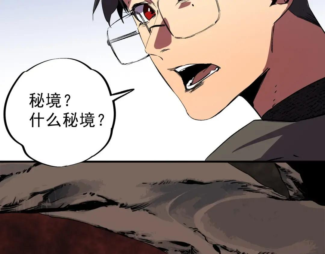 第73话 龙潭秘境！ 第110页