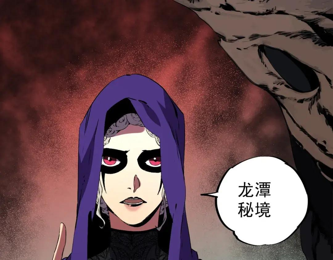 第73话 龙潭秘境！ 第111页