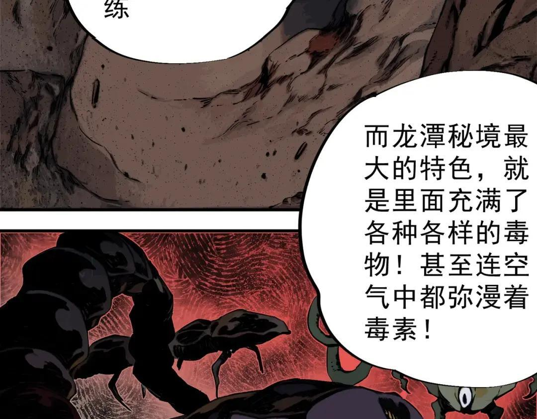 第73话 龙潭秘境！ 第114页