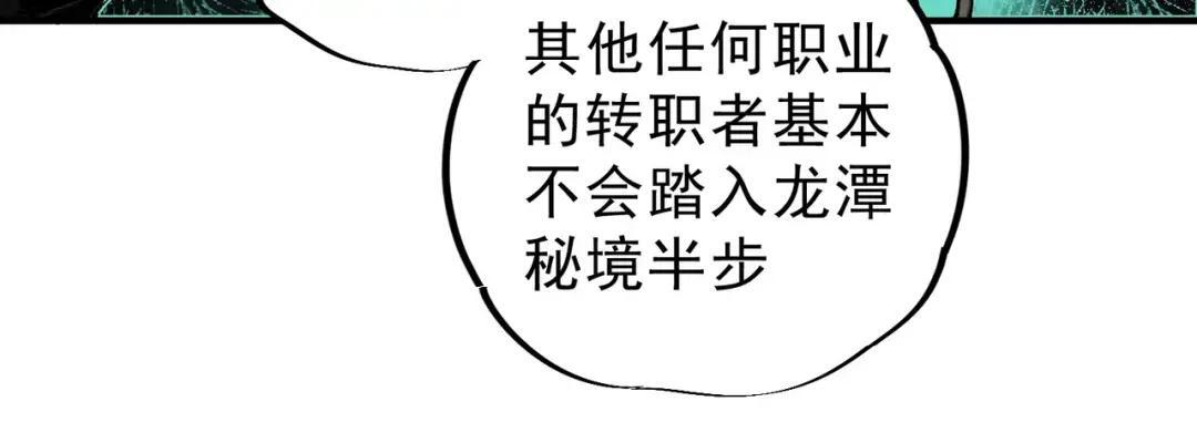 第73话 龙潭秘境！ 第116页