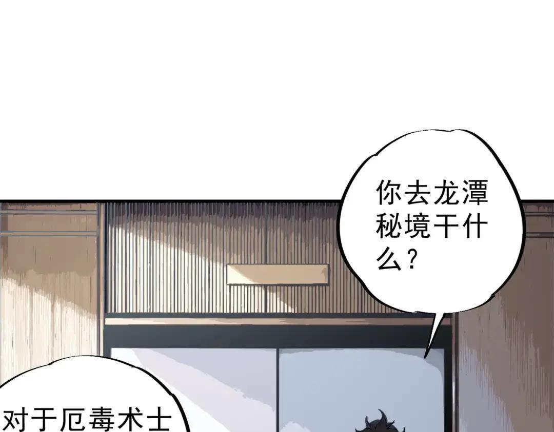 第74话 至尊学院？那又能怎样？！ 第7页