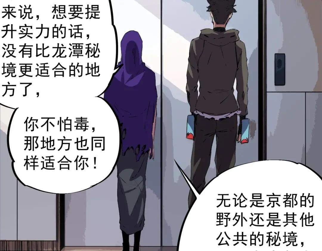 第74话 至尊学院？那又能怎样？！ 第8页