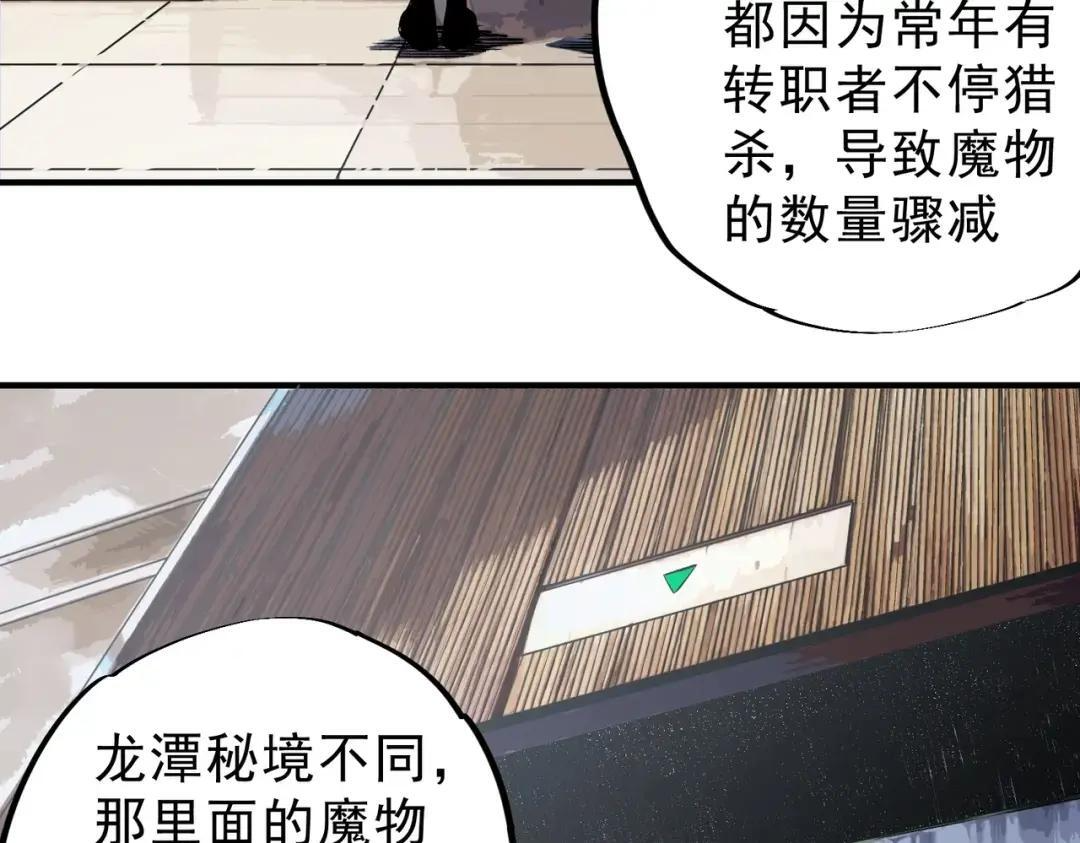 第74话 至尊学院？那又能怎样？！ 第9页