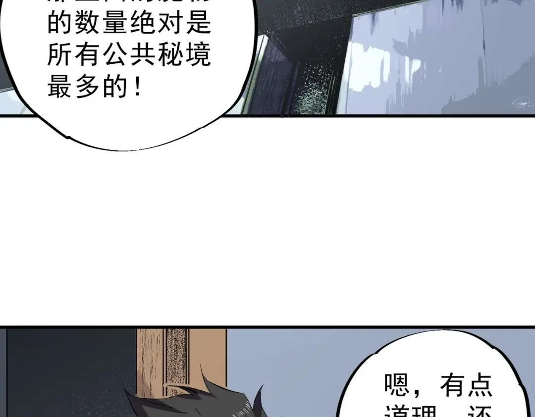 第74话 至尊学院？那又能怎样？！ 第10页