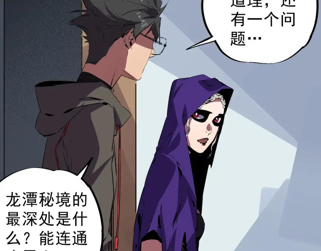 第74话 至尊学院？那又能怎样？！ 第11页