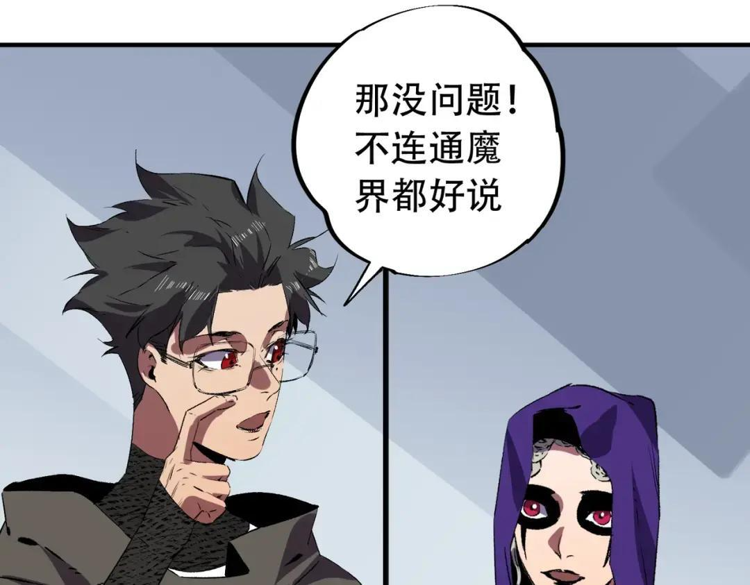 第74话 至尊学院？那又能怎样？！ 第13页