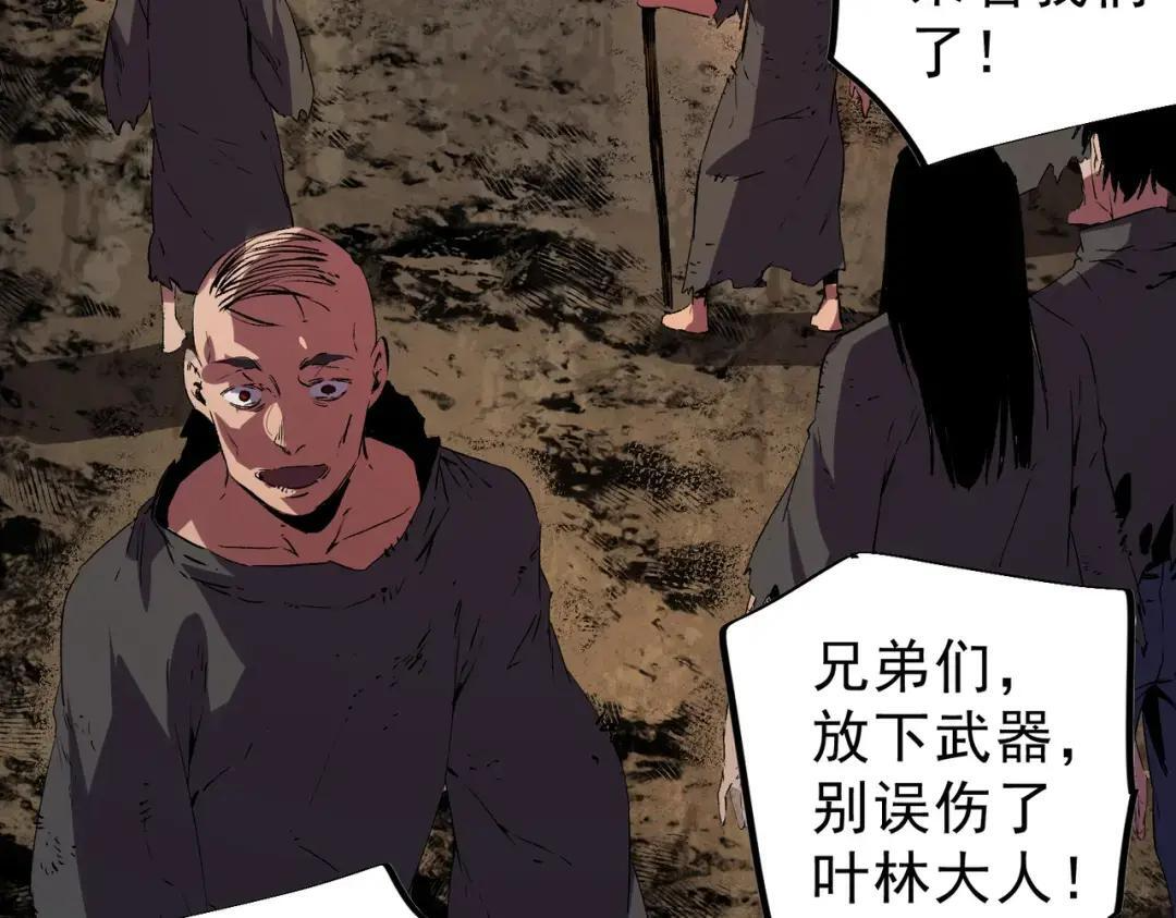 第74话 至尊学院？那又能怎样？！ 第29页