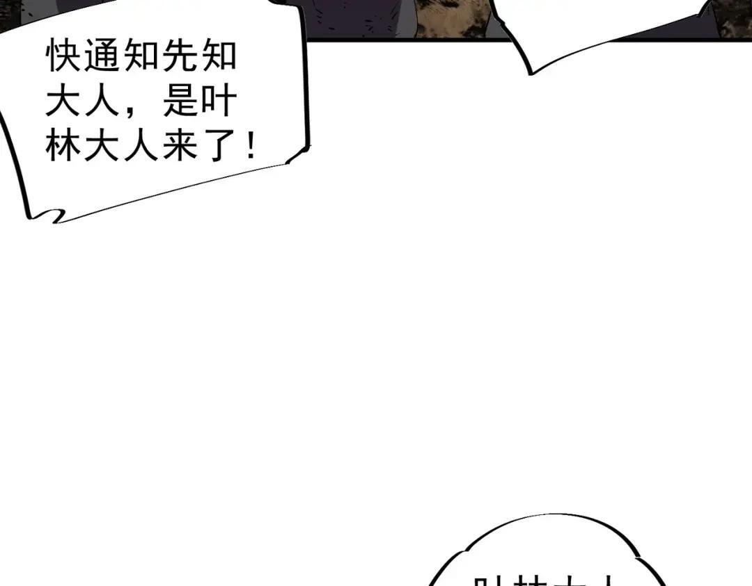 第74话 至尊学院？那又能怎样？！ 第30页