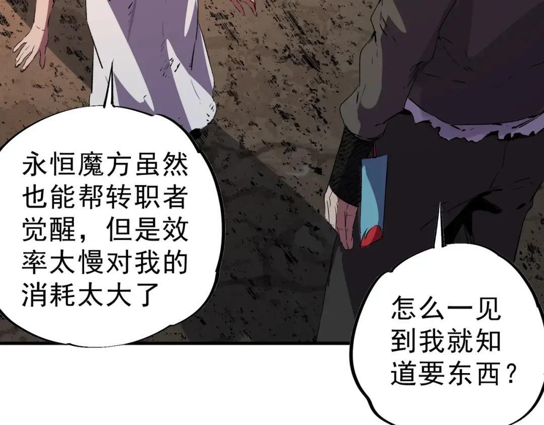 第74话 至尊学院？那又能怎样？！ 第34页