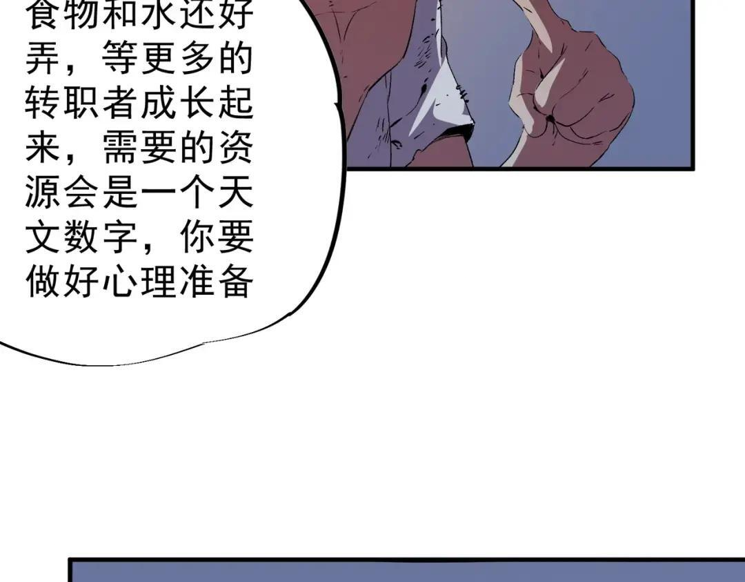 第74话 至尊学院？那又能怎样？！ 第37页