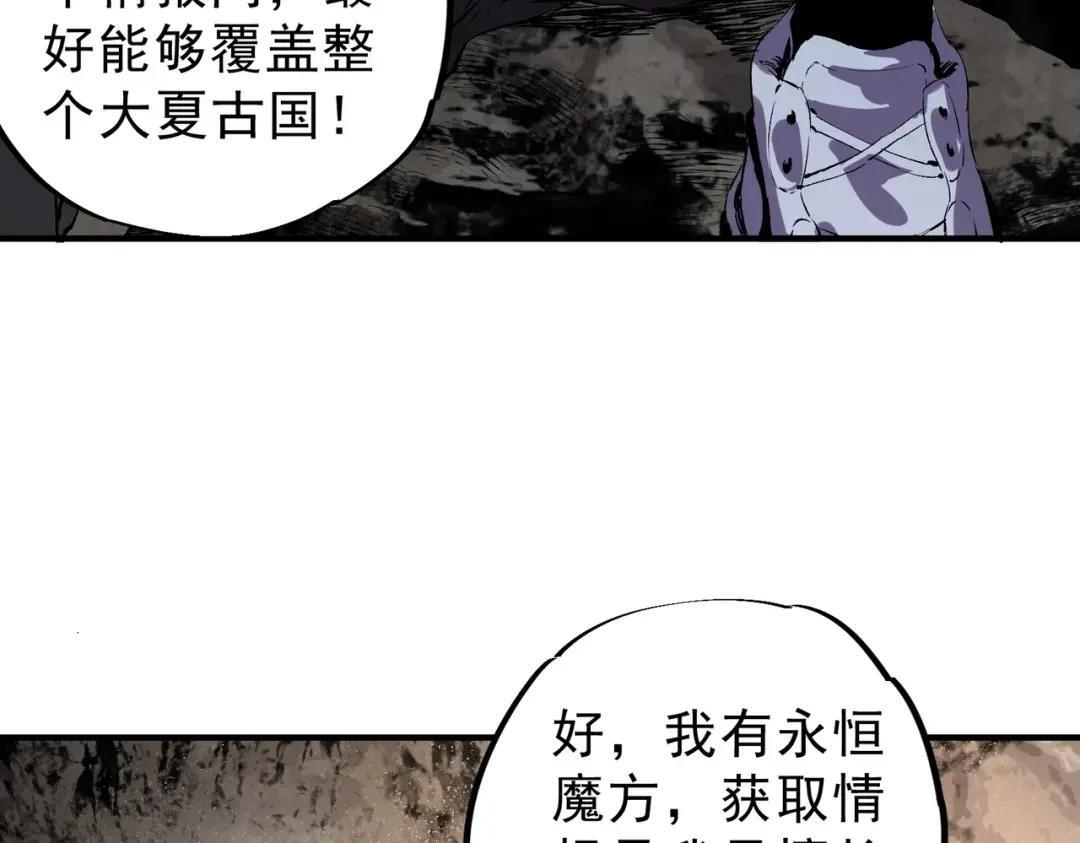 第74话 至尊学院？那又能怎样？！ 第49页