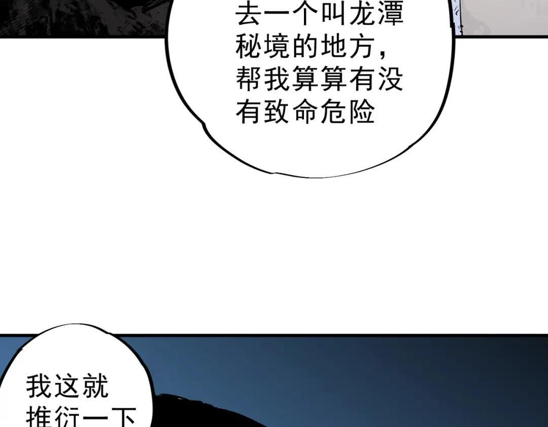 第74话 至尊学院？那又能怎样？！ 第51页