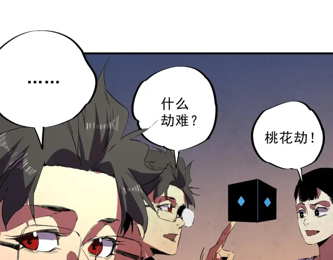 第74话 至尊学院？那又能怎样？！ 第64页