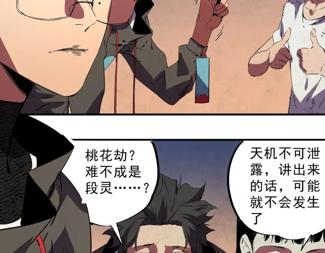 第74话 至尊学院？那又能怎样？！ 第65页