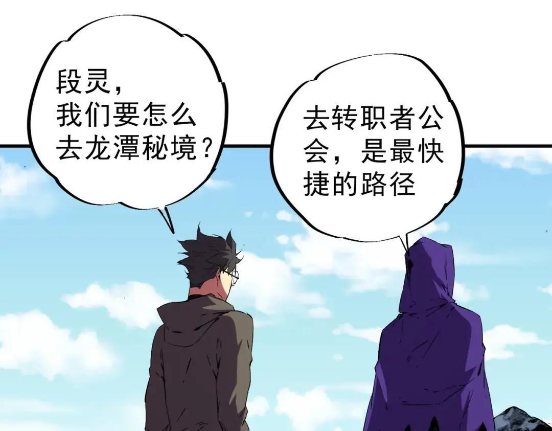 第74话 至尊学院？那又能怎样？！ 第67页