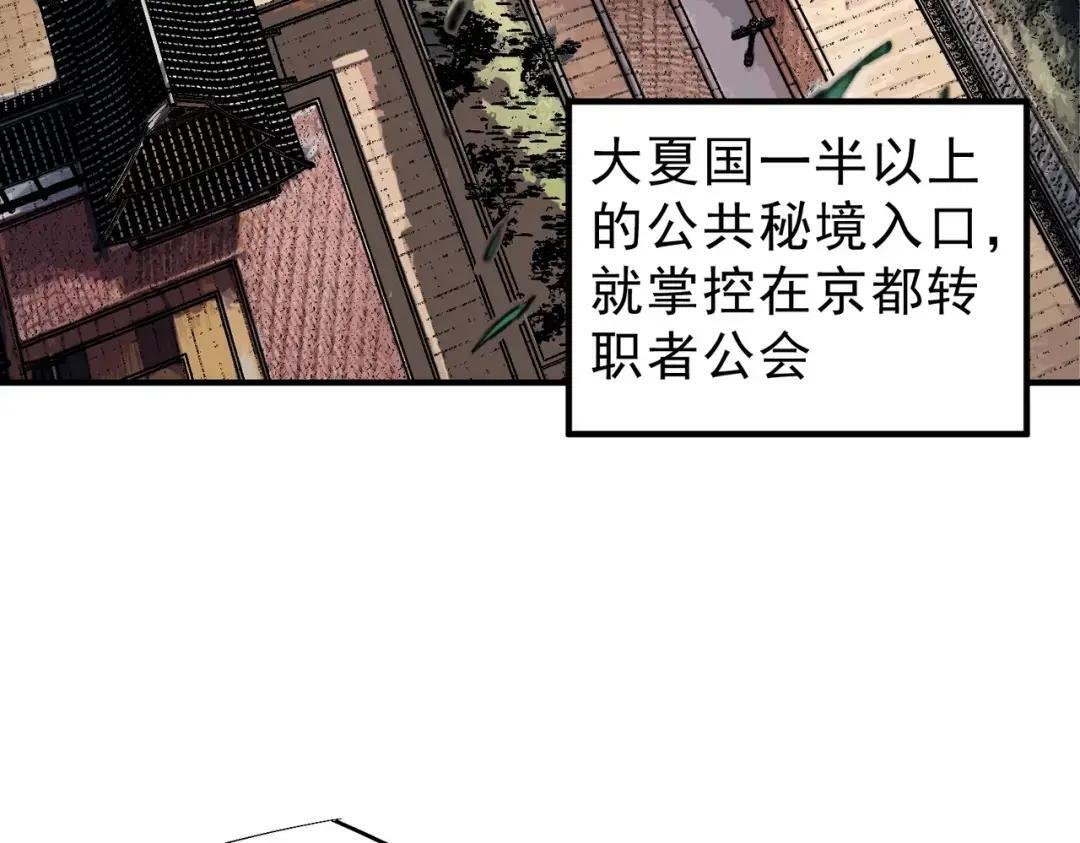 第74话 至尊学院？那又能怎样？！ 第73页