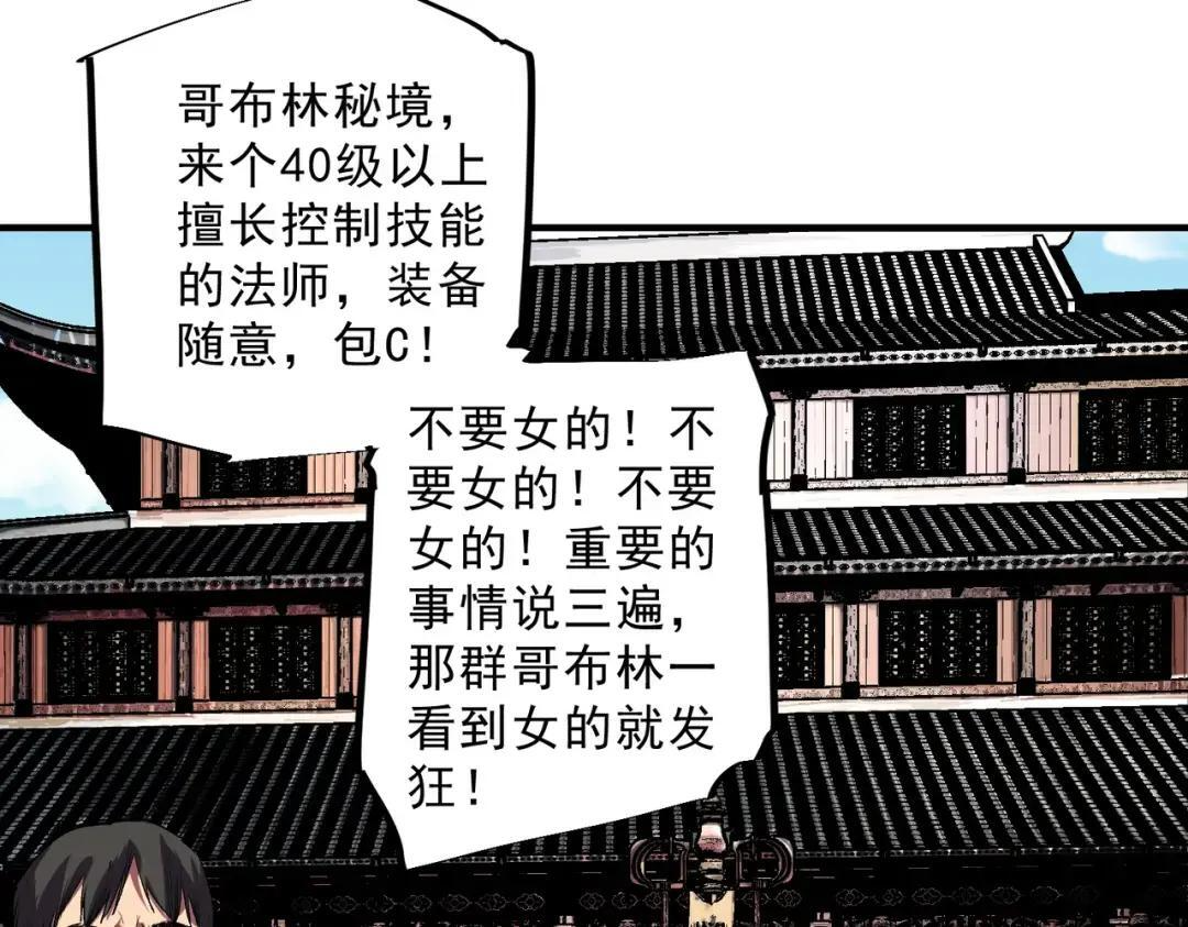 第74话 至尊学院？那又能怎样？！ 第74页