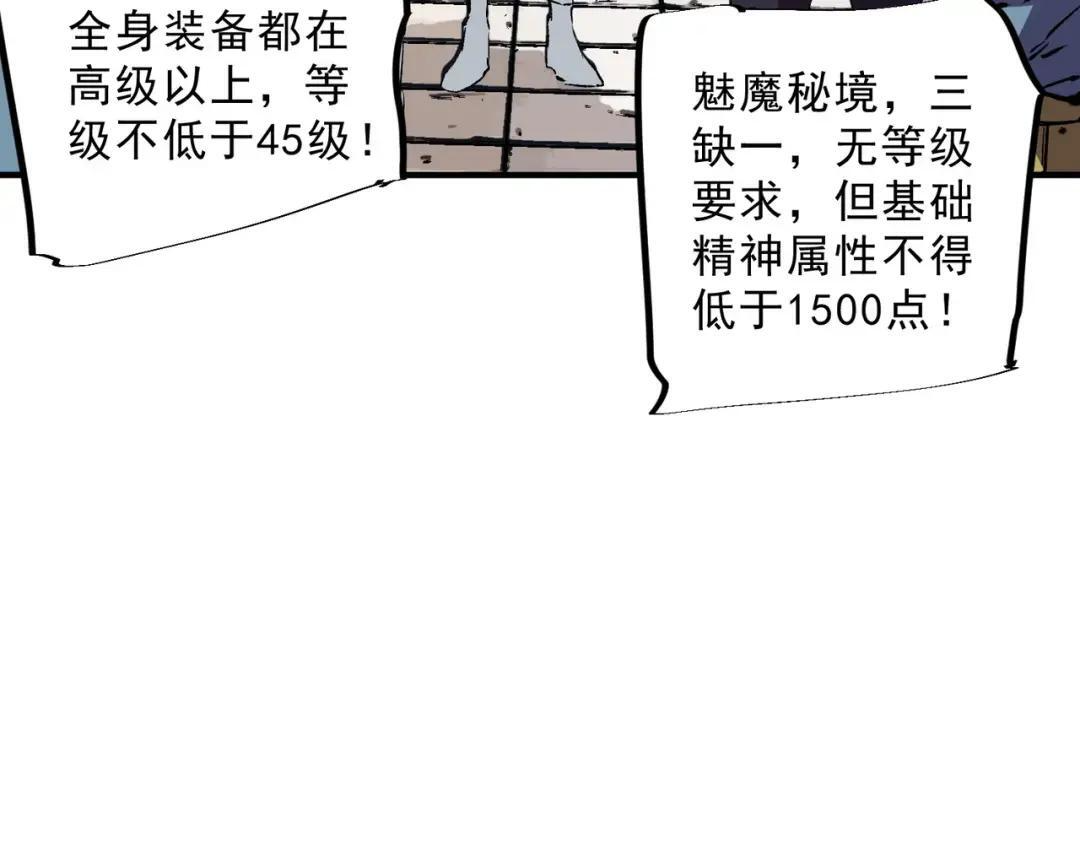 第74话 至尊学院？那又能怎样？！ 第76页