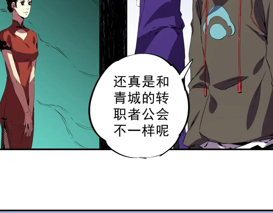 第74话 至尊学院？那又能怎样？！ 第79页