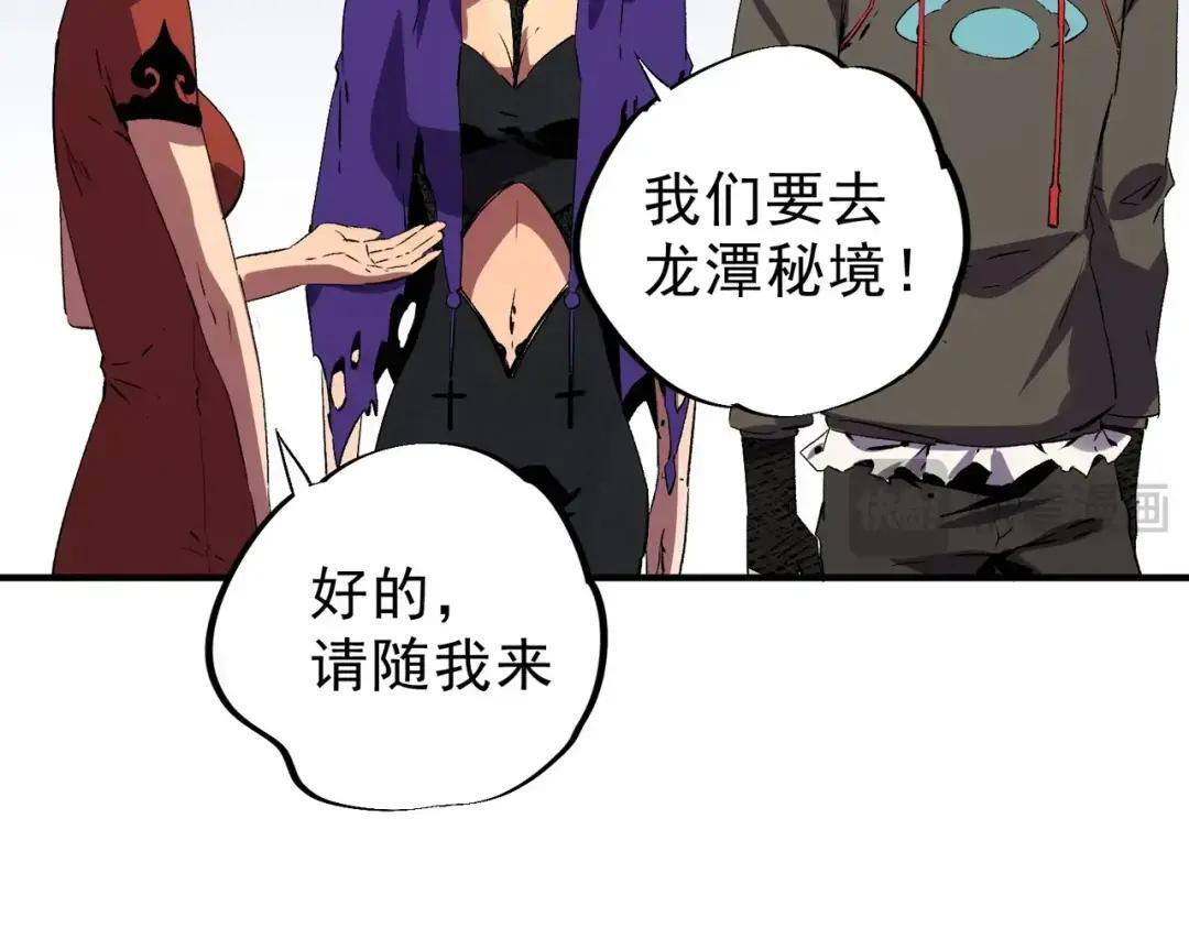 第74话 至尊学院？那又能怎样？！ 第81页