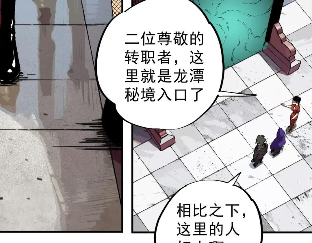 第74话 至尊学院？那又能怎样？！ 第83页