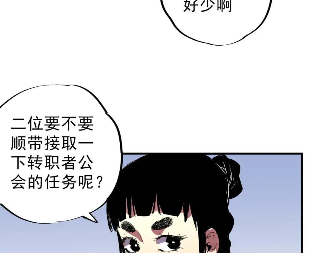 第74话 至尊学院？那又能怎样？！ 第84页