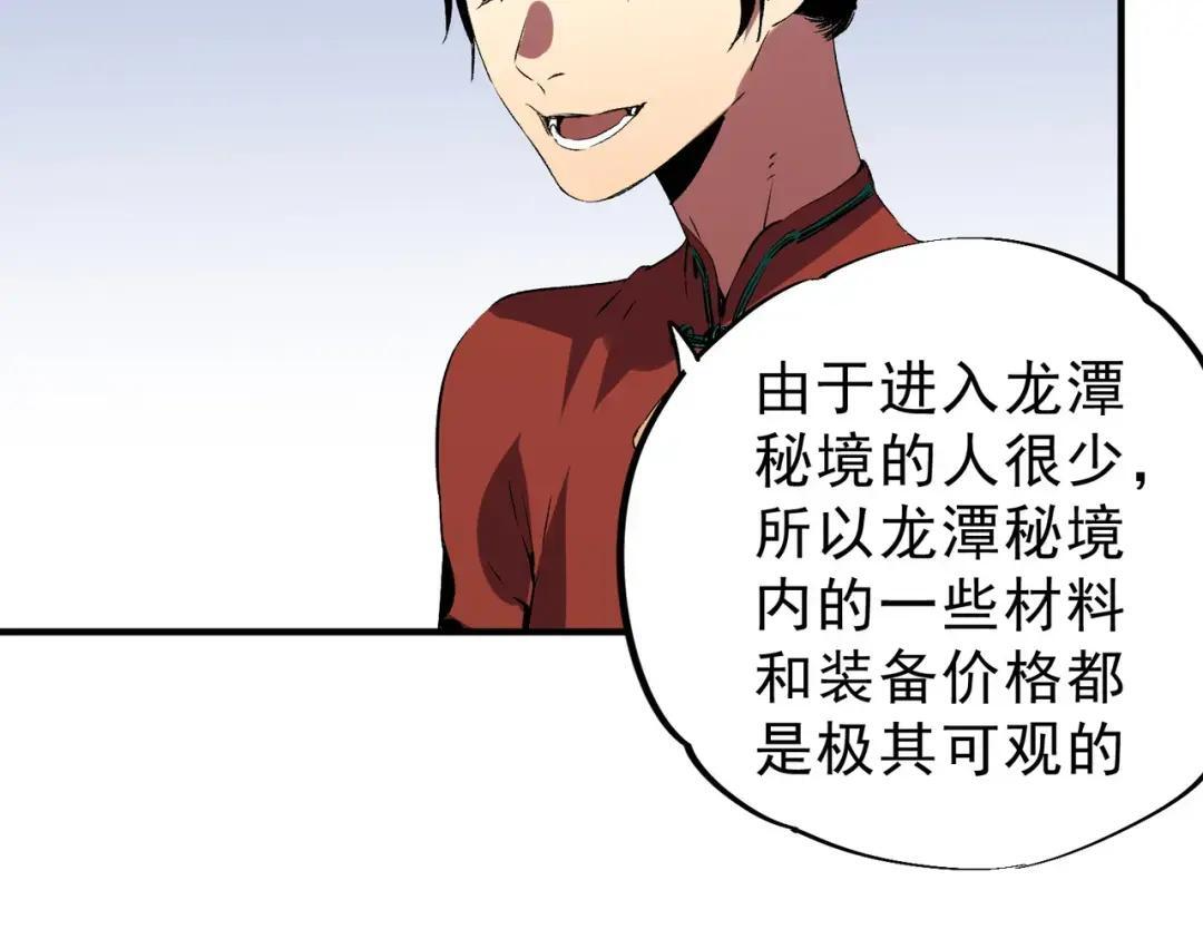 第74话 至尊学院？那又能怎样？！ 第85页