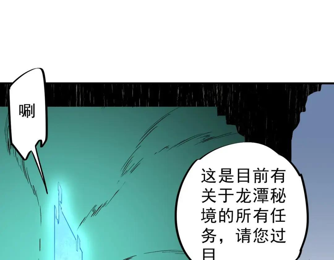 第74话 至尊学院？那又能怎样？！ 第89页