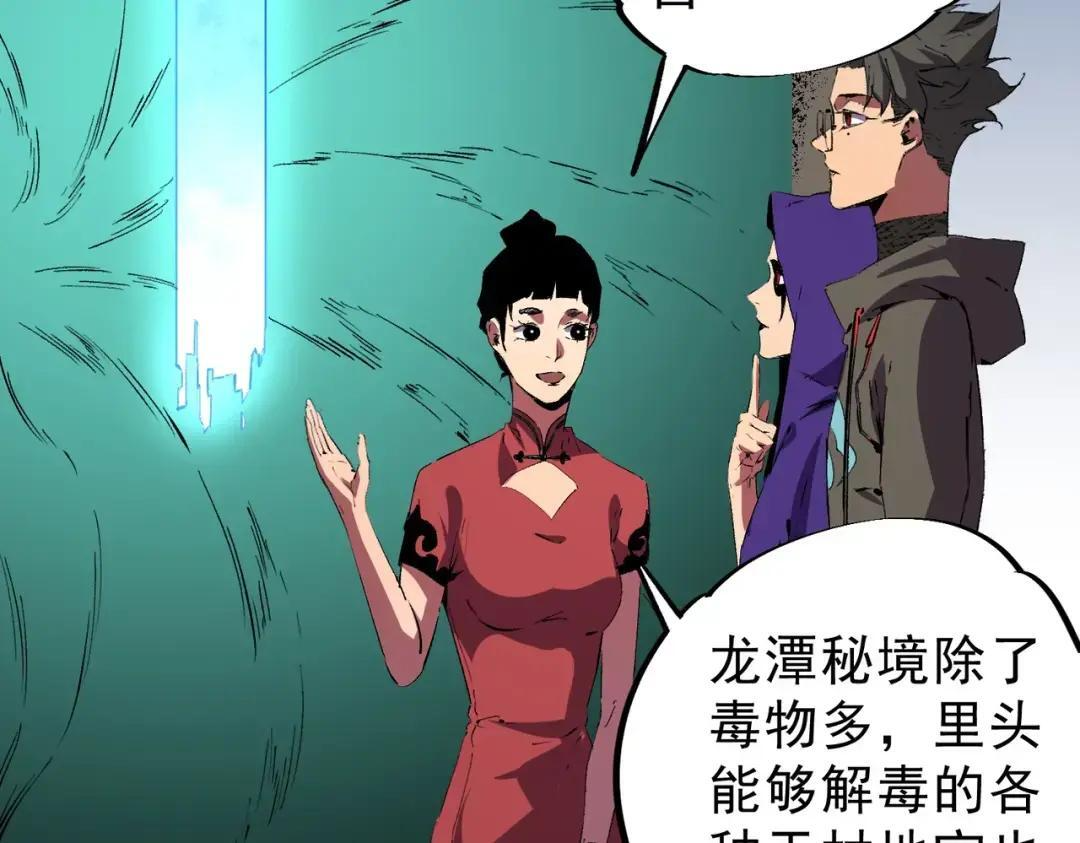 第74话 至尊学院？那又能怎样？！ 第90页
