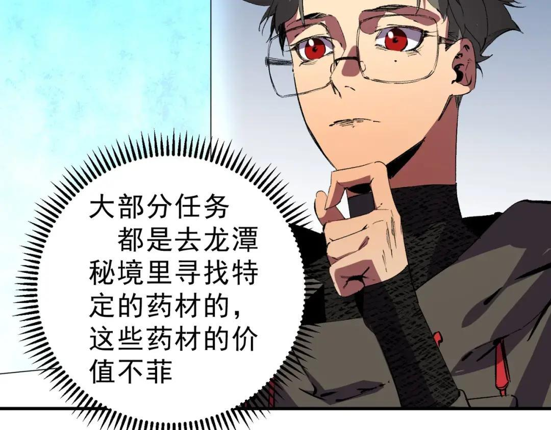 第74话 至尊学院？那又能怎样？！ 第92页